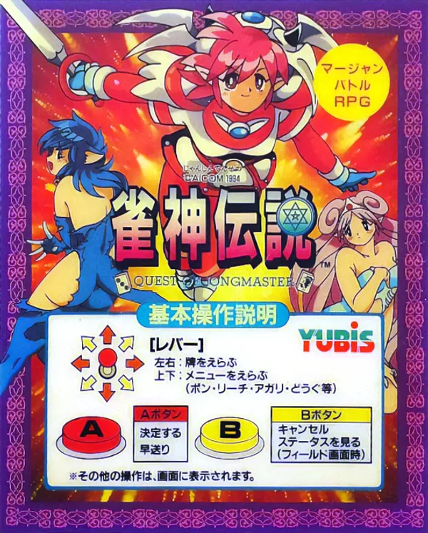 Quest of Jongmaster mini marquee